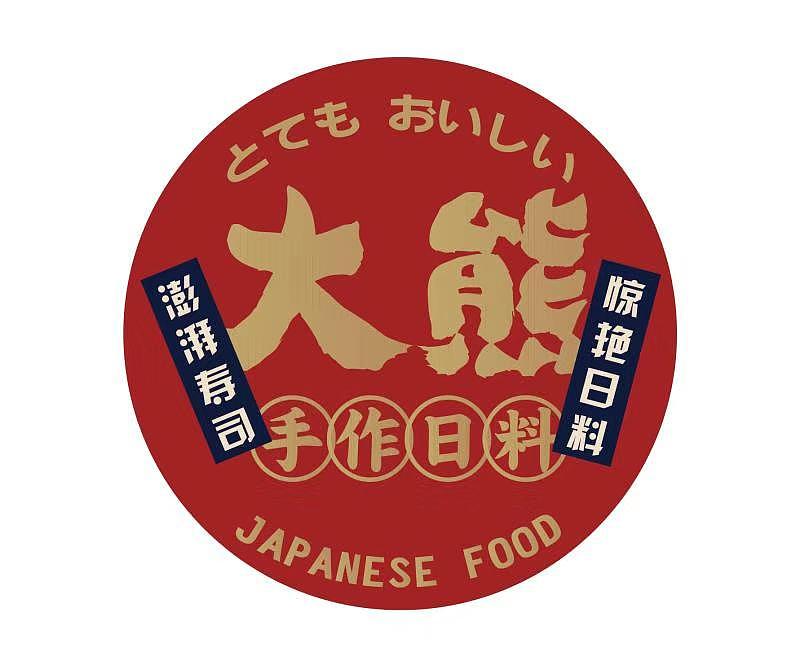 大有作为案例 | 大熊—手作日料（图ZMjM1MTA0ODgw） - 品牌 - 站酷设计师大有作为设计原创素材 - 站酷ZCOOL