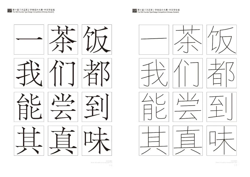 二十二年不断助力汉字字体传承创新，第十二届『方正奖』设计大赛拉开序幕