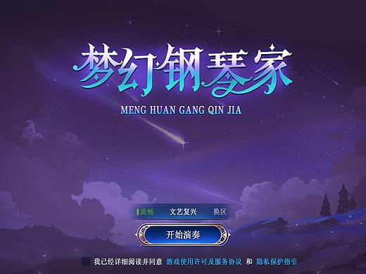 梦幻钢琴家——日韩风游戏界面