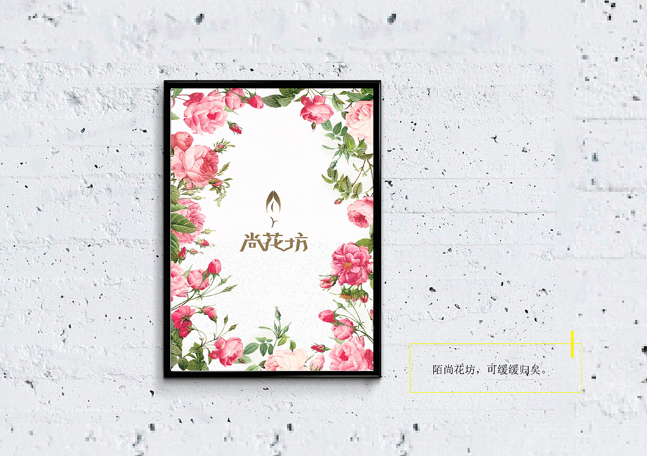 尚花坊vi设计（图ZODM4MTQ2ODA=） - 品牌 - 站酷设计师小星星zmj原创素材 - 站酷ZCOOL