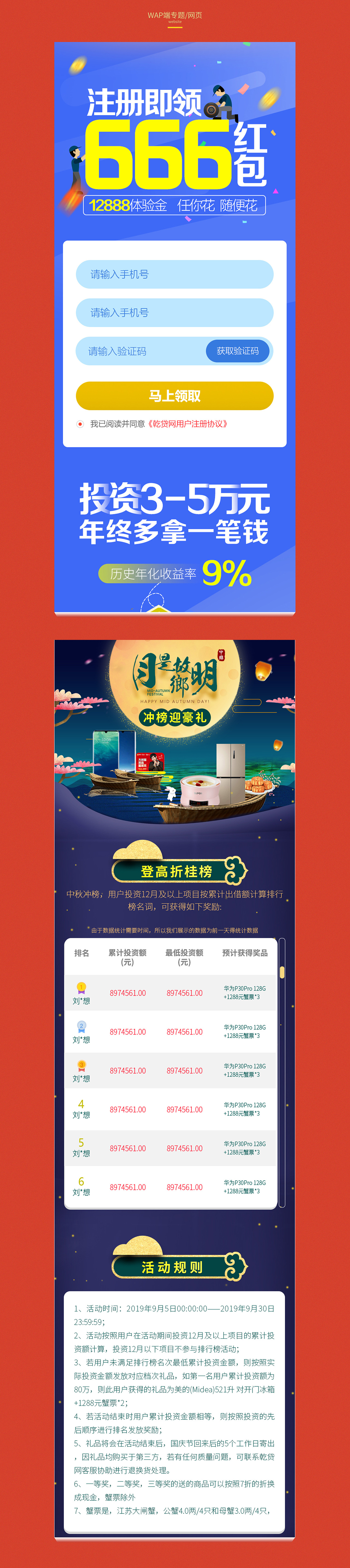 WAP端活动专题