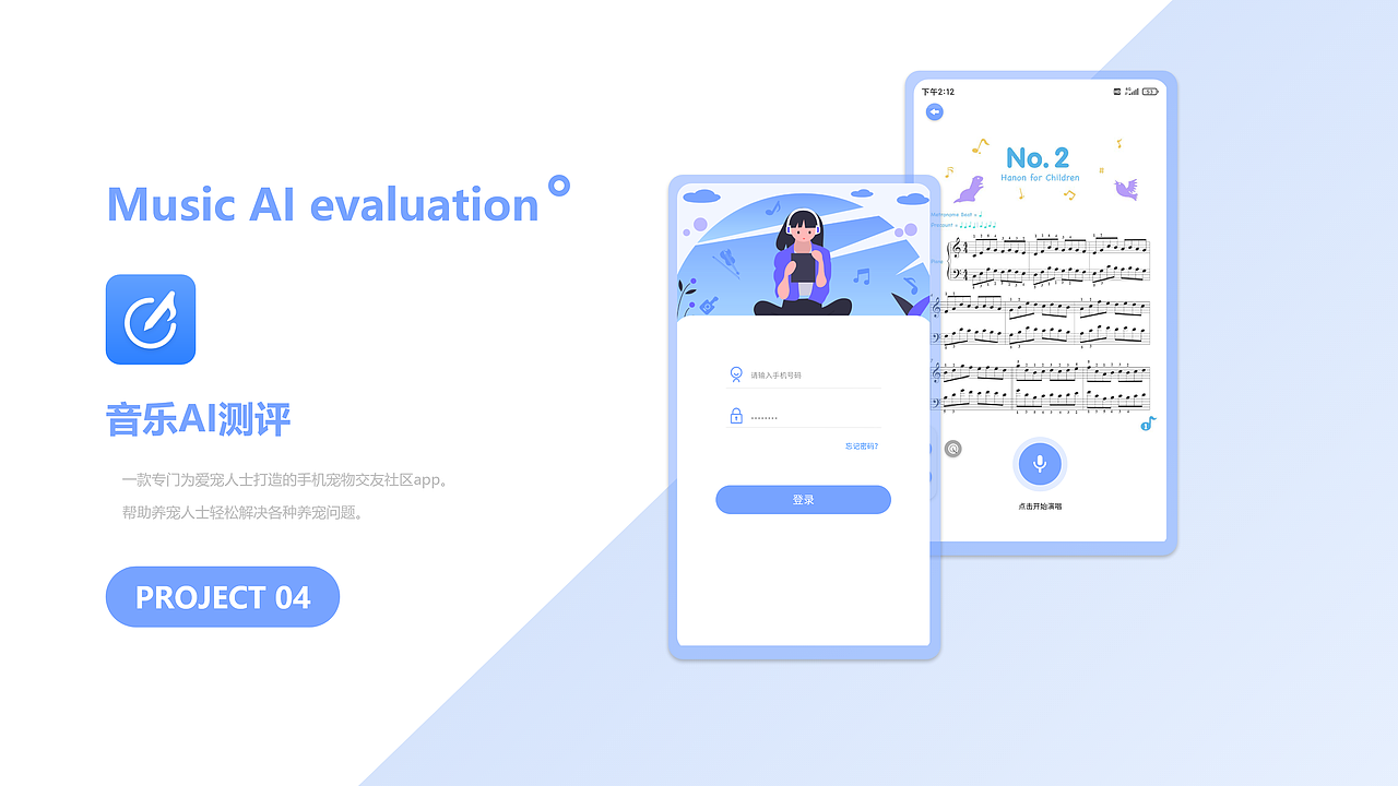 音乐考试-小型APP