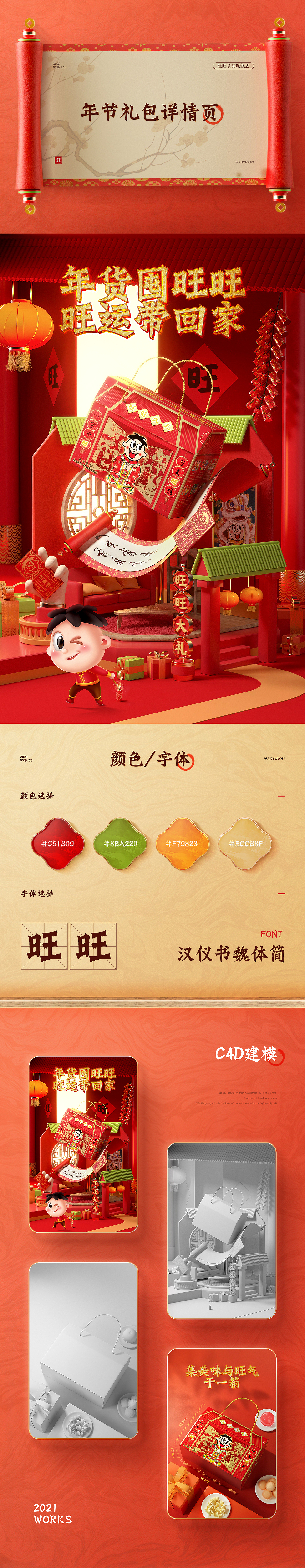 零食详情页×7（图ZMjgwNTM1NjAw） - 电商 - 站酷设计师嗯呐菲原创素材 - 站酷ZCOOL