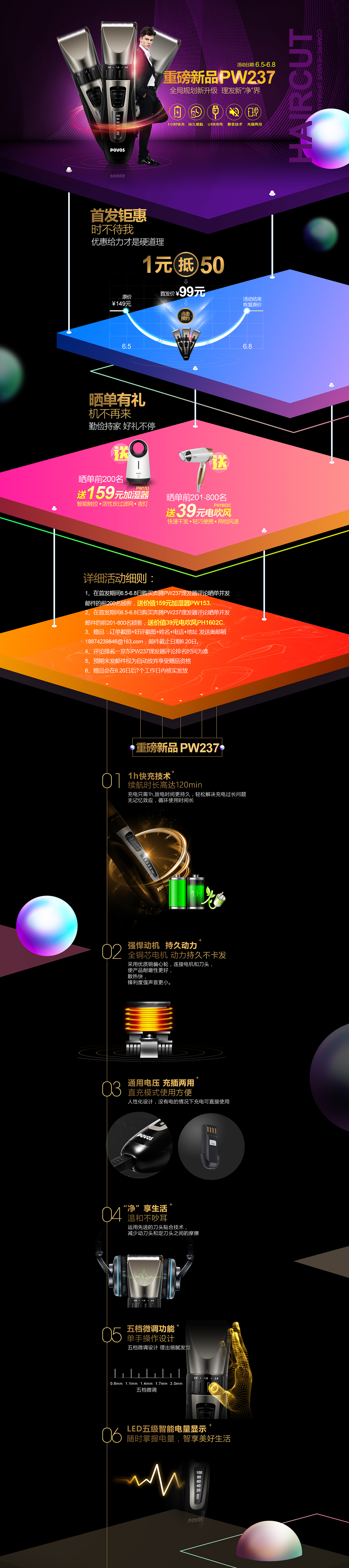 POVOS奔腾活动内容页（图ZMTE3Nzg4MTk2） - 电商 - 站酷设计师陈阿叉原创素材 - 站酷ZCOOL