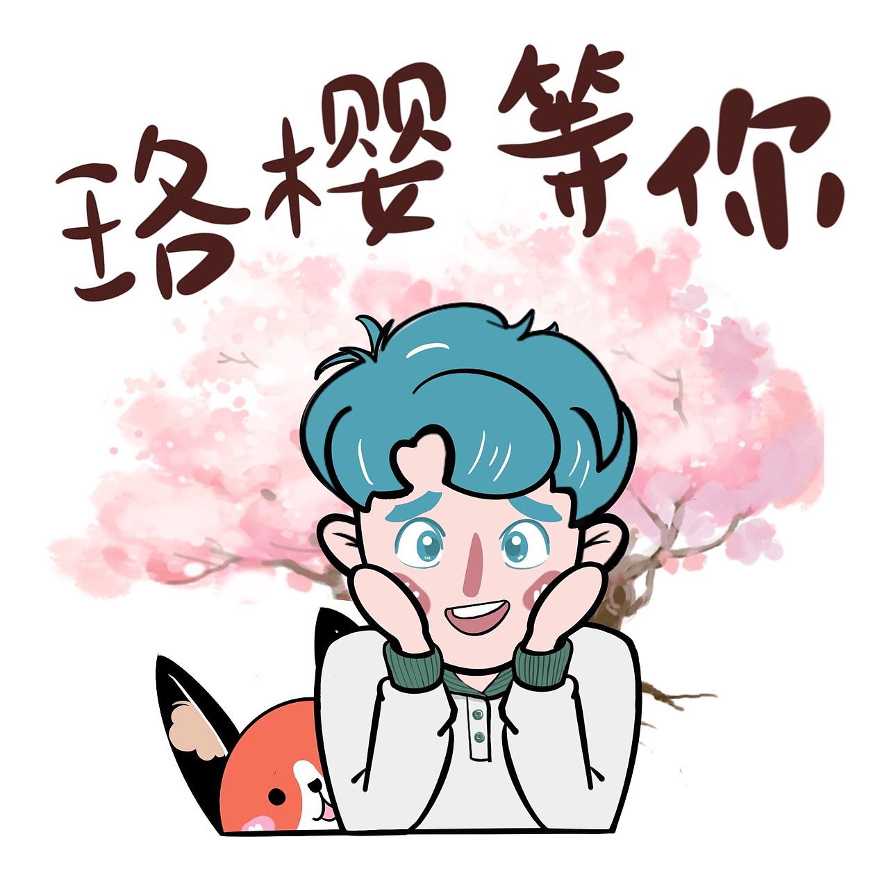 表情包设计（图ZMTk4NDE3Mzgw） - 网络表情 - 站酷设计师copywrite原创素材 - 站酷ZCOOL