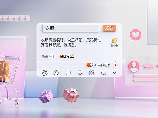 搜狗输入法APP全新升级产品视频