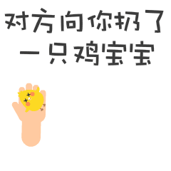 原创表情快跑小鸡表情第一弹