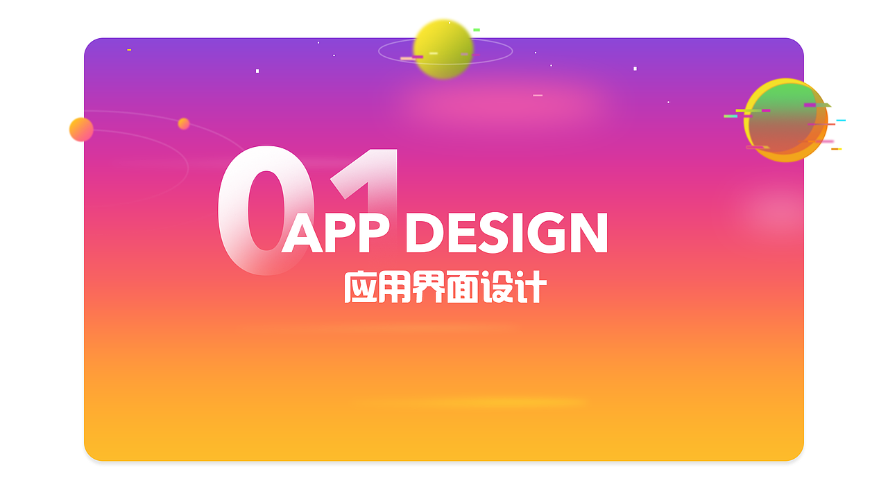 2017个人作品集（图ZOTY4NTMzNTI=） - APP界面 - 站酷设计师牛逼的小学弟原创素材 - 站酷ZCOOL
