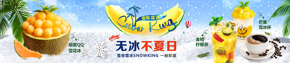 雪帝雪冰推广图集合1