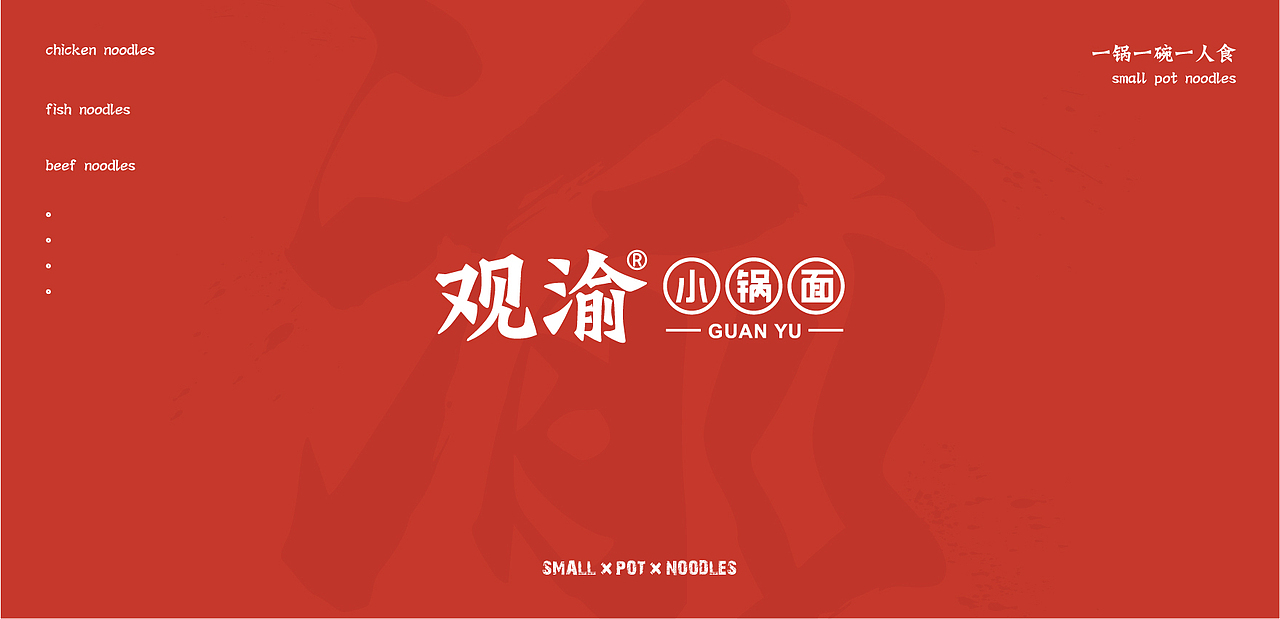 【亦博】观渝小锅面