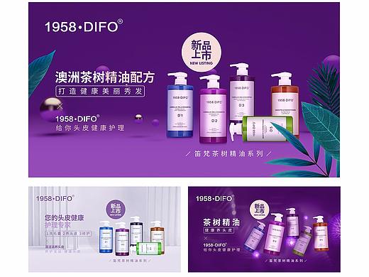 洗发水/化妆品微电商海报设计