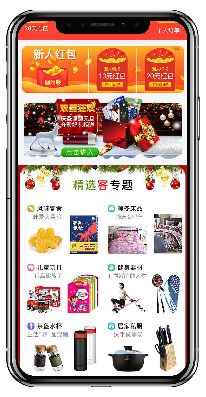 客商联微商城双旦活动策划