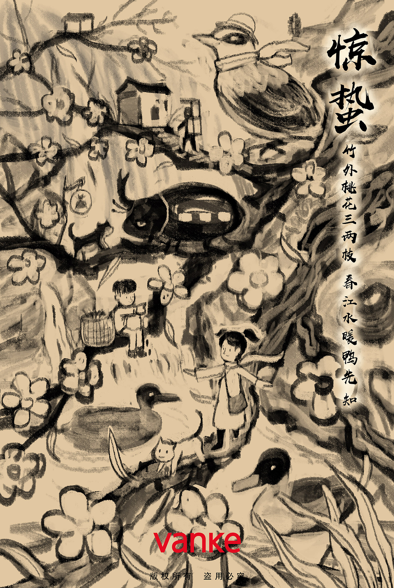 (全)2019万科二十四节气插画
