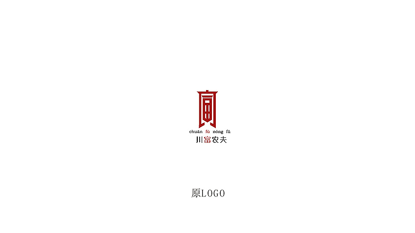 川富农夫标志与包装设计（图ZOTE1NTg1OTI=） - Logo - 站酷设计师孙绪舟原创素材 - 站酷ZCOOL