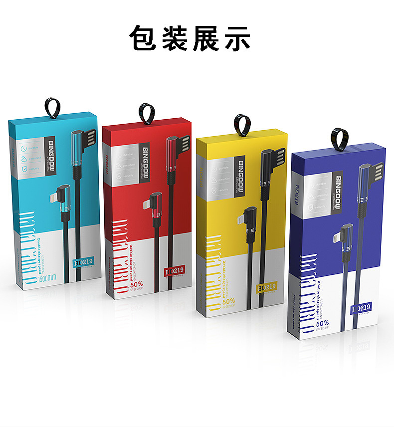 弯头数据线详页设计