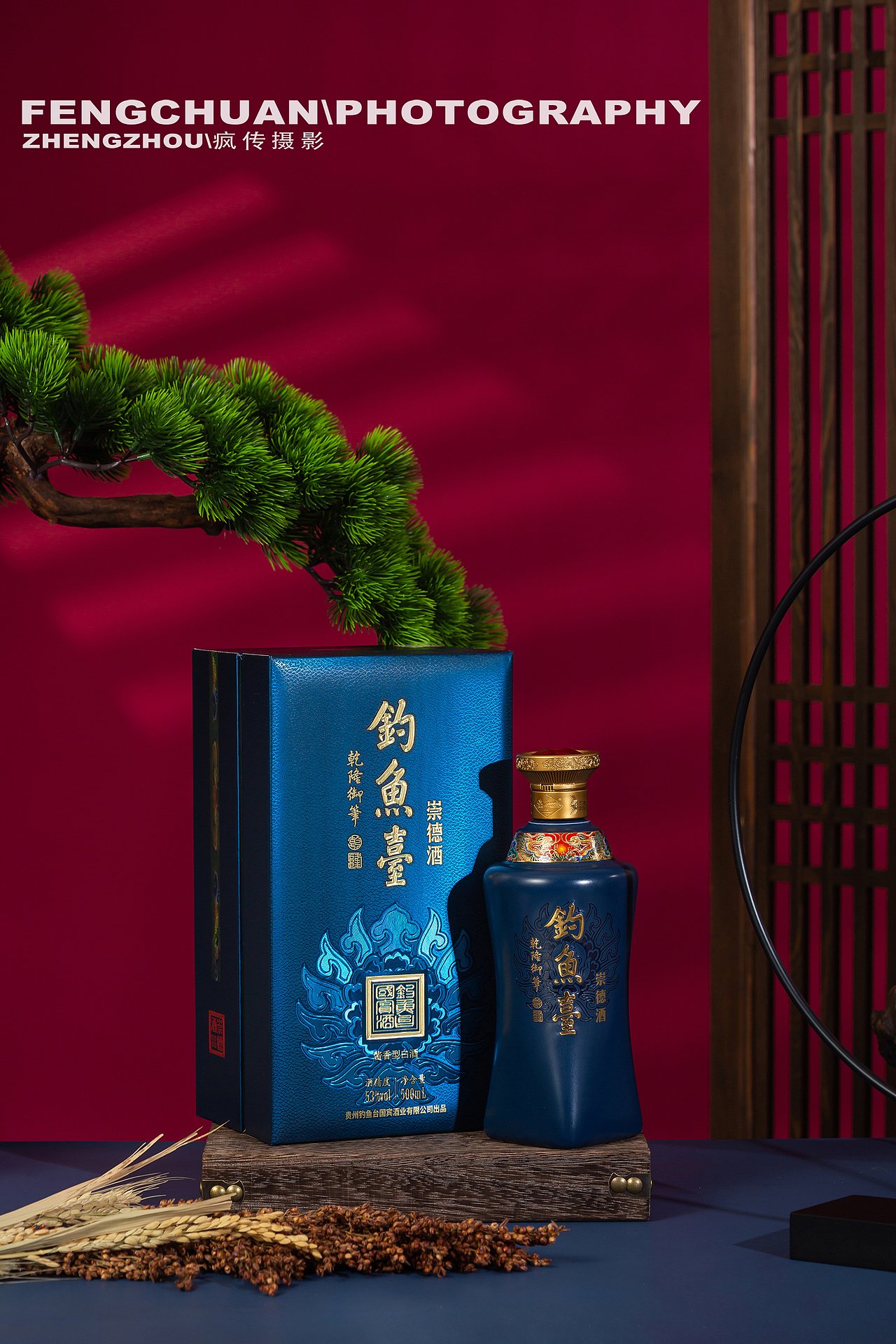 钓鱼台崇德酒拍摄 白酒拍摄