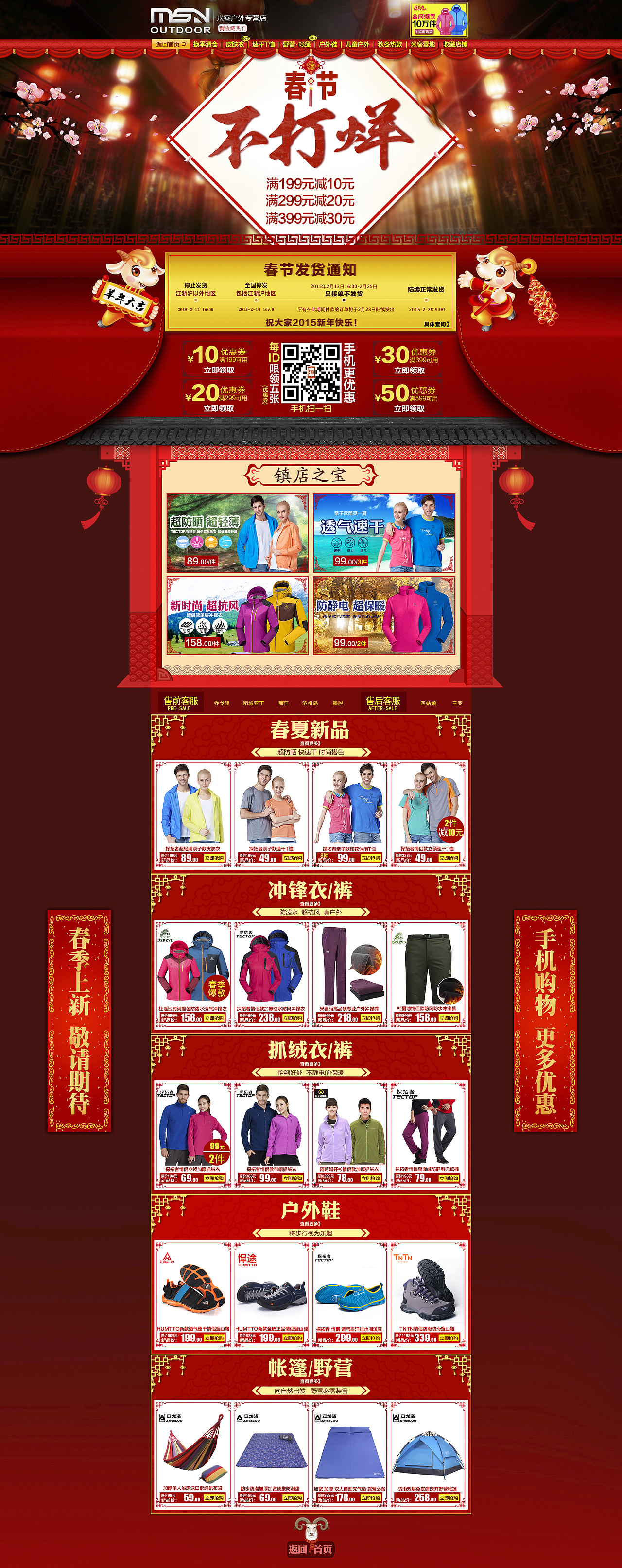 2015春节（图ZNTY1ODE1MDg=） - 电商 - 站酷设计师lemonfish20103原创素材 - 站酷ZCOOL