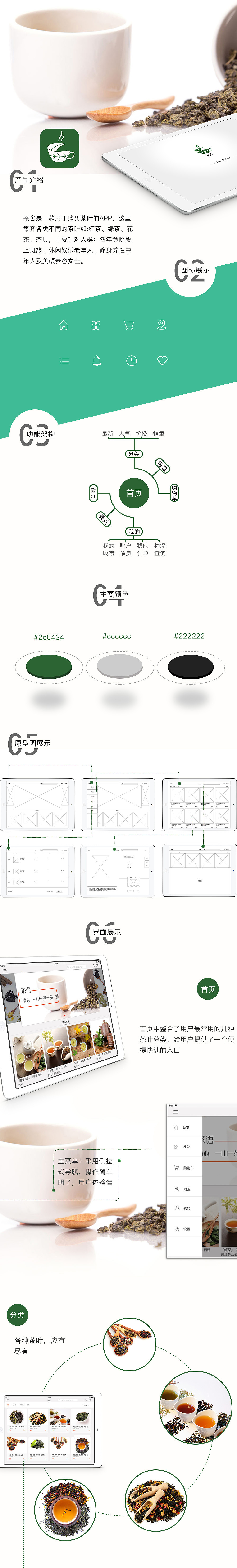 茶舍 app 包装（图ZNjQ5MTEzNDA=） - APP界面 - 站酷设计师麑鹿VIV原创素材 - 站酷ZCOOL