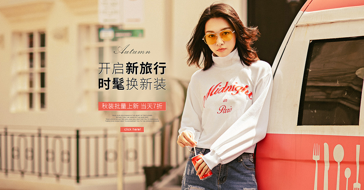 秋上新女装创意海报设计