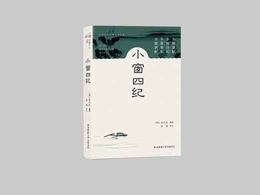小窗四记书籍
