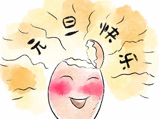 漫画/2021. 元旦来咯 ——