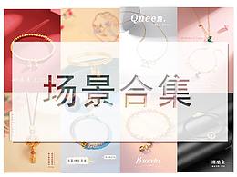珠宝场景摄影