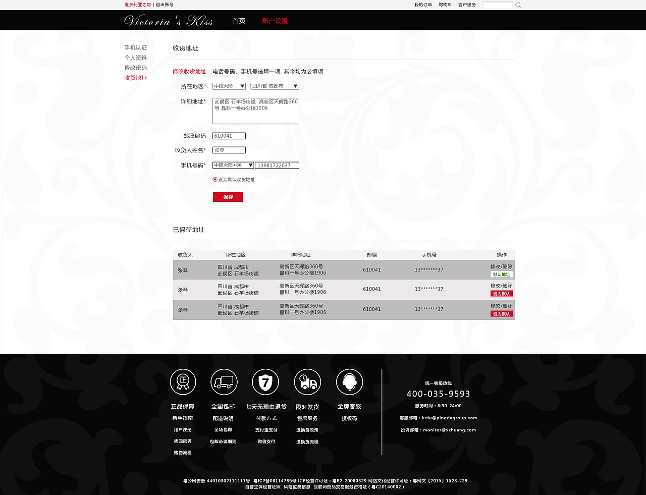 网站页面-维多利亚之吻