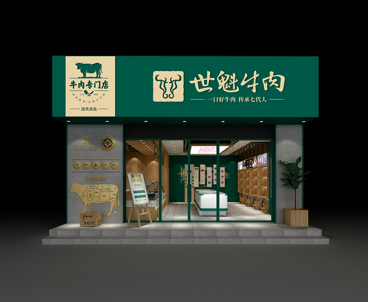世魁牛肉 店铺形象 店面空间设计 标准店面设计（图ZMjcwMzAxMzA4） - 酒店餐饮设计 - 站酷设计师云顶创意原创素材 - 站酷ZCOOL