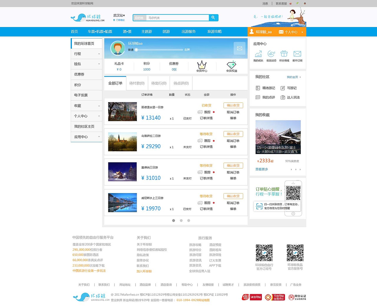 环球鲸旅游（图ZNzk0NjczMDA=） - 企业官网 - 站酷设计师梧桐树三更雨原创素材 - 站酷ZCOOL