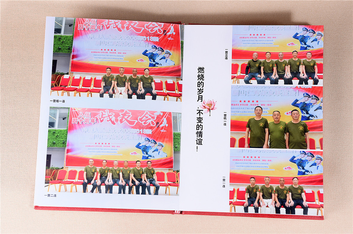 战友联谊会相册定制-战友聚会影集制作-顺时针纪念册