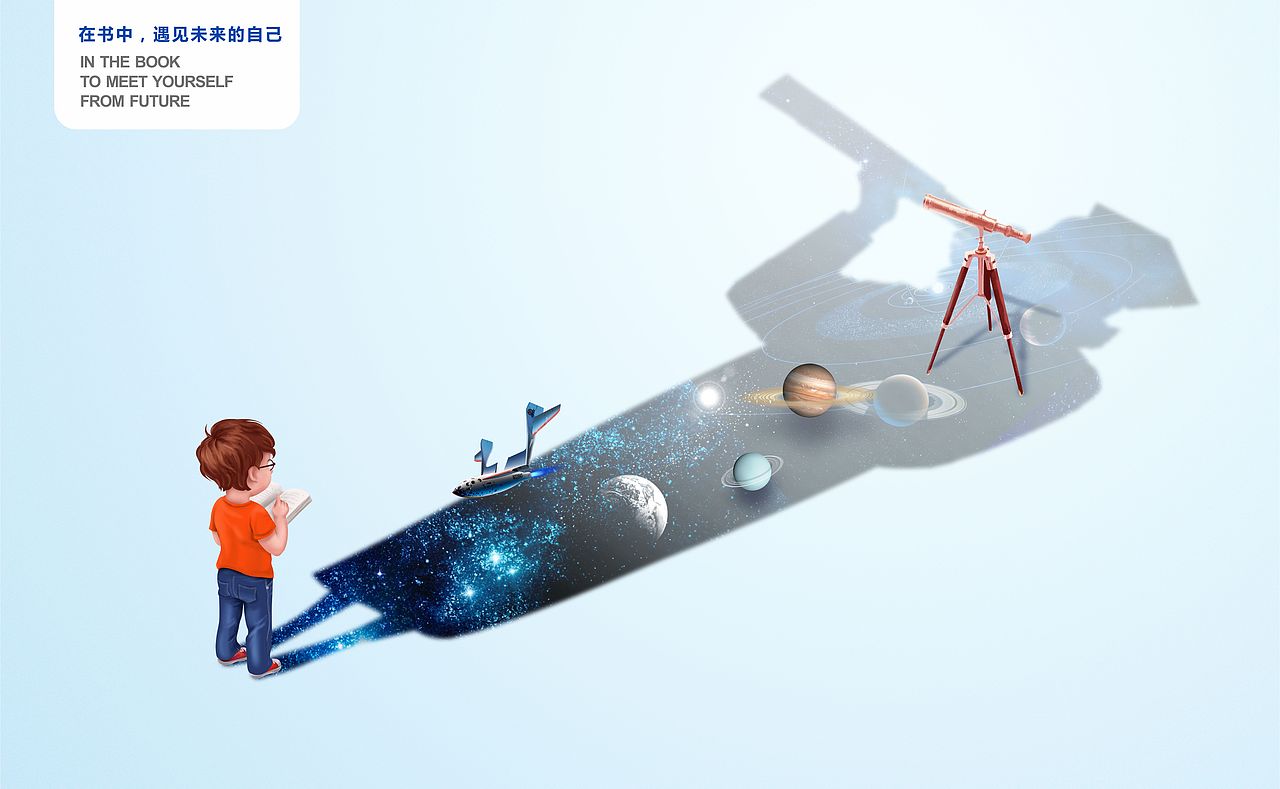 书中,遇见未来的自己