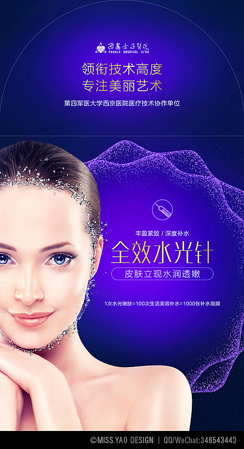 |平面|整形医院软装灯箱