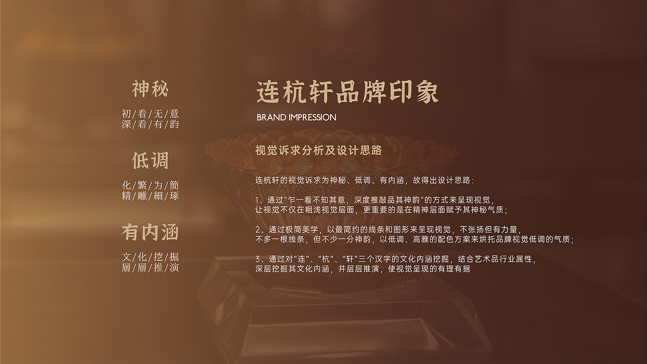 连杭轩企业LOGO及品牌视觉方案