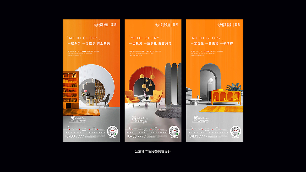 2020-2021 旭辉·梅溪悦章项目平面视觉