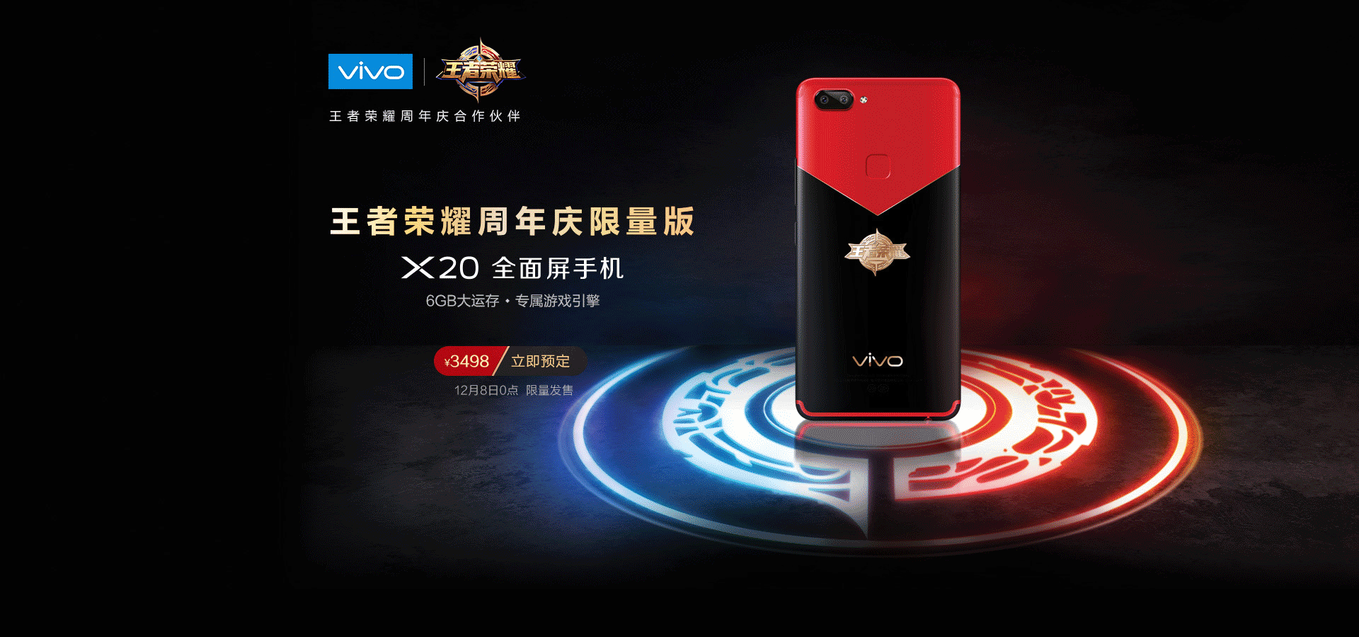 vivo&王者榮耀周年慶定制機(jī)專題頁（圖ZOTkyNTgxMjA=） - 電商 - 站酷設(shè)計(jì)師liangYXTX原創(chuàng)素材 - 站酷ZCOOL