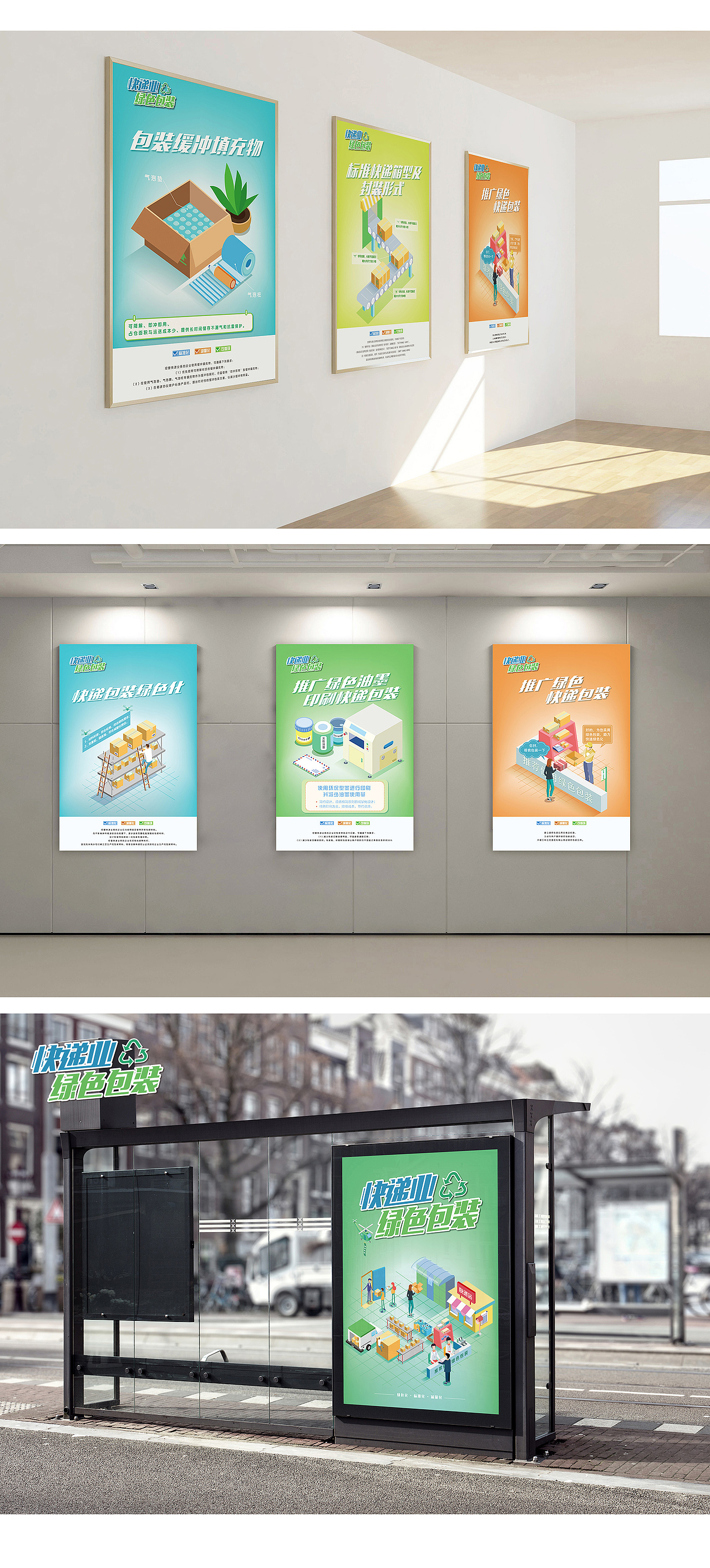 2.5D-快递绿色化