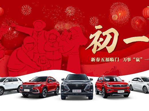 大年初一 初二 初四 汽車（個(gè)人主頁(yè)-ZNDIzODQ5MzY=） - 海報(bào) - 站酷設(shè)計(jì)師阿文wen原創(chuàng)素材 - 站酷ZCOOL