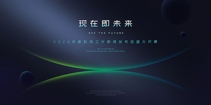 科技5g年会湾区kv背景