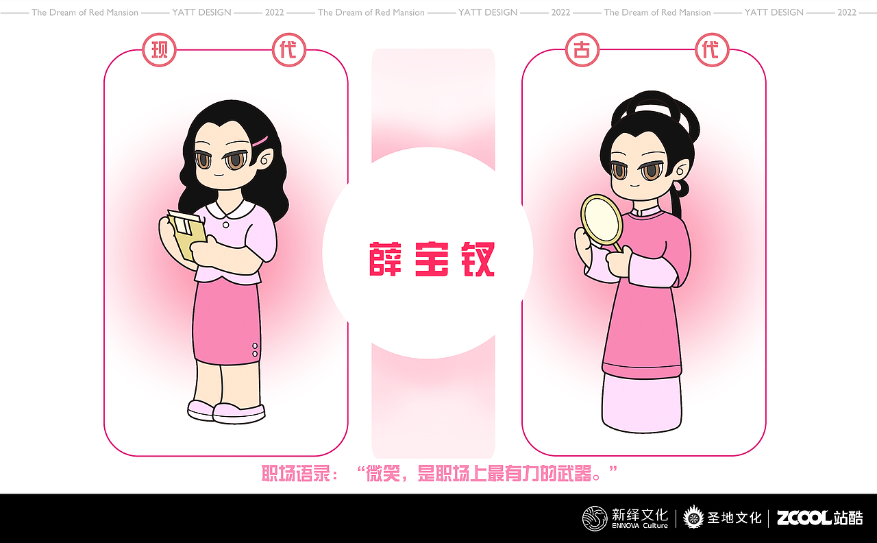「圆我一个红楼梦」—红楼•职场梦