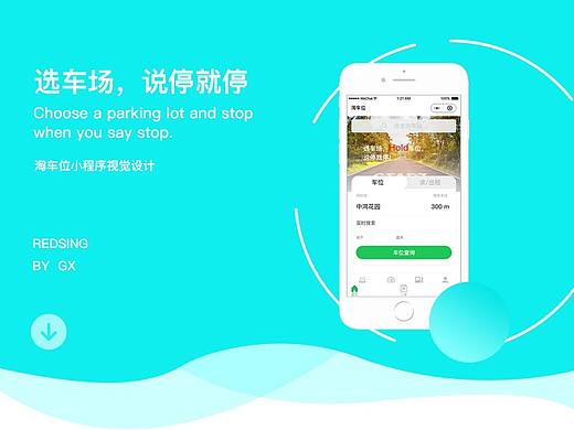 小程序-停车