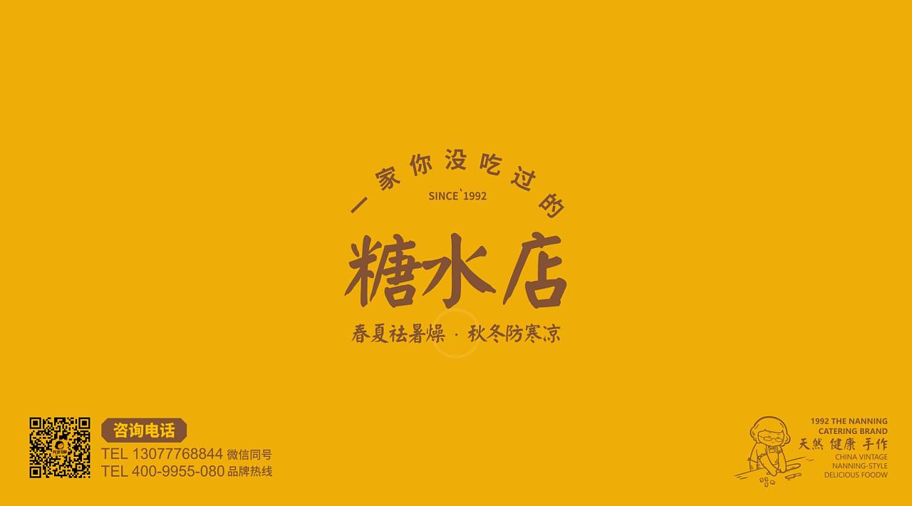 logo设计/ip/烘培/糖水/粥品/饮品/手册【吖姆糖水】