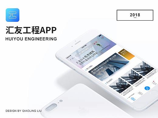汇友工程app V2.0