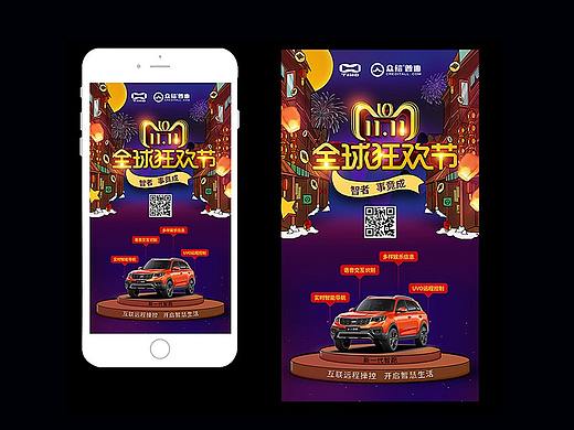 双十一 11 汽车 金融 微信 朋友圈 海报（个人主页-ZNDA2Njc5MjQ=） - 宣传物料 - 站酷设计师ashlyn珈原创素材 - 站酷ZCOOL