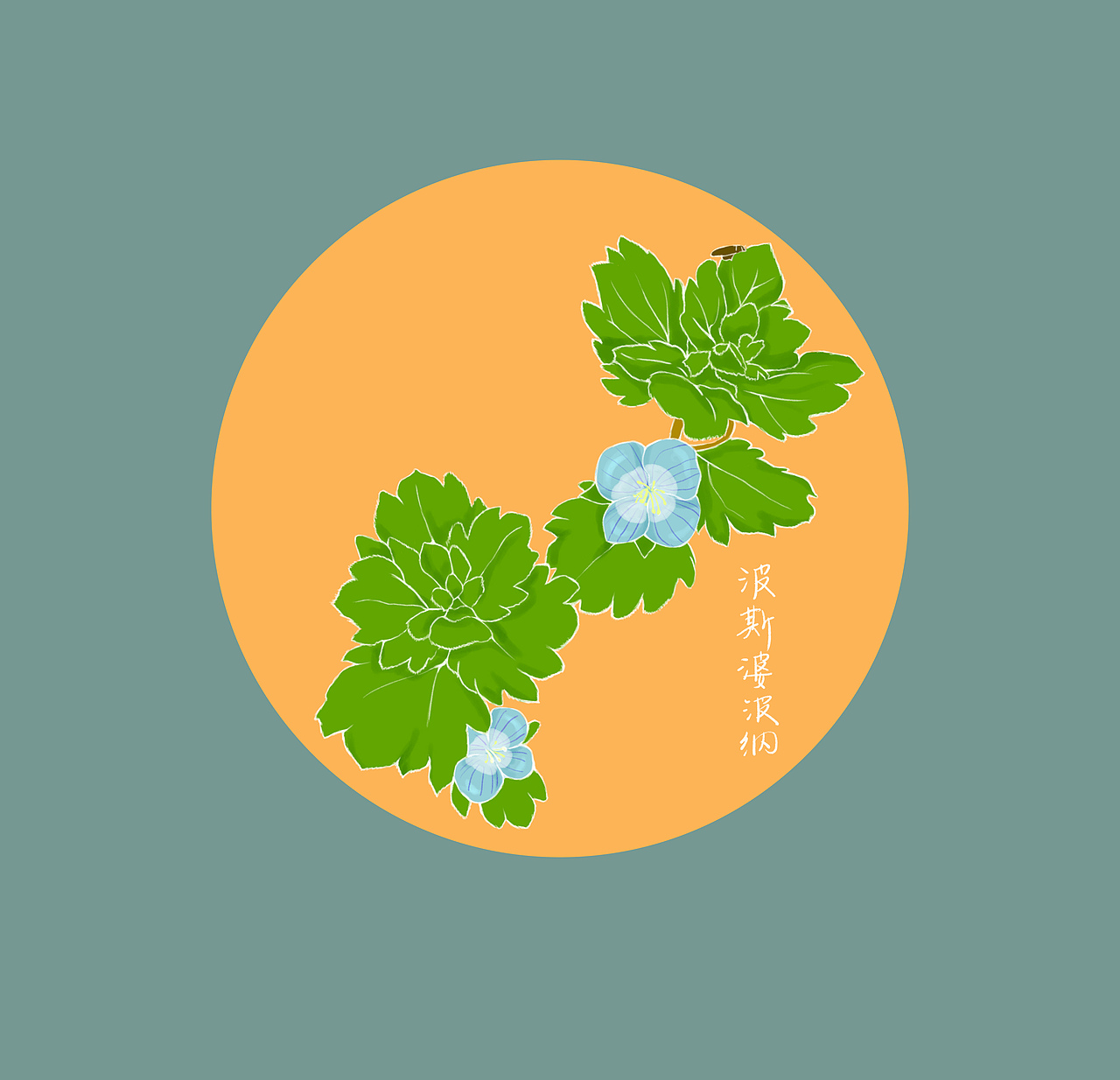 那些我们不知道的事儿（图ZMjQ4NjQ4Nzcy） - 创作习作 - 站酷设计师梅林传奇原创素材 - 站酷ZCOOL