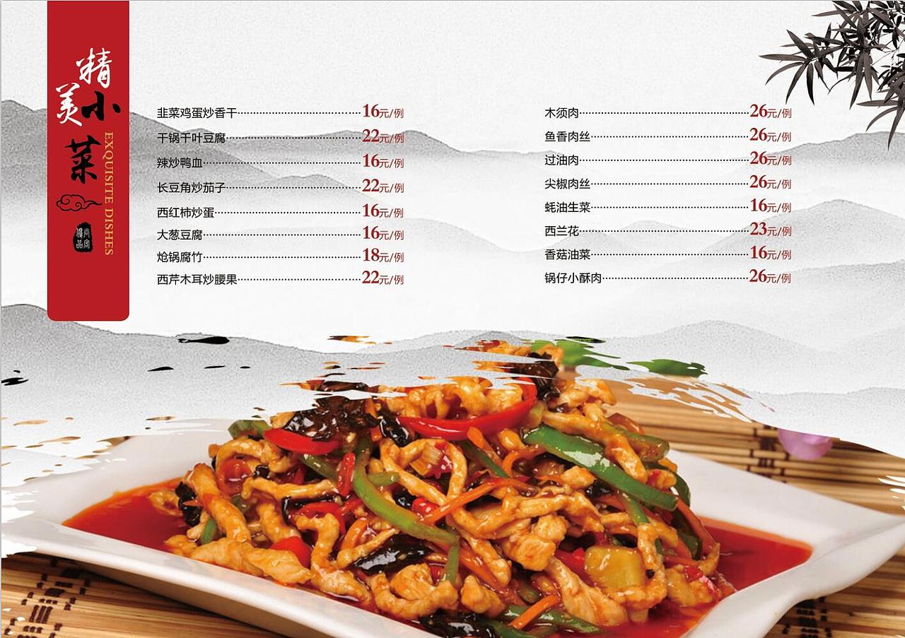 川菜馆菜谱（图ZOTQ2NTA5MTI=） - 书籍/画册 - 站酷设计师重庆洪崖洞原创素材 - 站酷ZCOOL