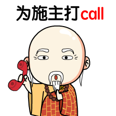 微信表情佛系不萌和尚