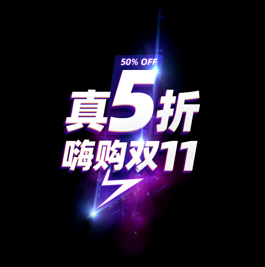双11打印耗材活动页面（图ZMTg1NjU0MjUy） - 电商 - 站酷设计师发狂小狗原创素材 - 站酷ZCOOL