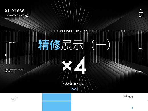 精修作品（一）（个人主页-ZNTAzMDg4ODg=） - 电子产品 - 站酷设计师是许弈啊原创素材 - 站酷ZCOOL