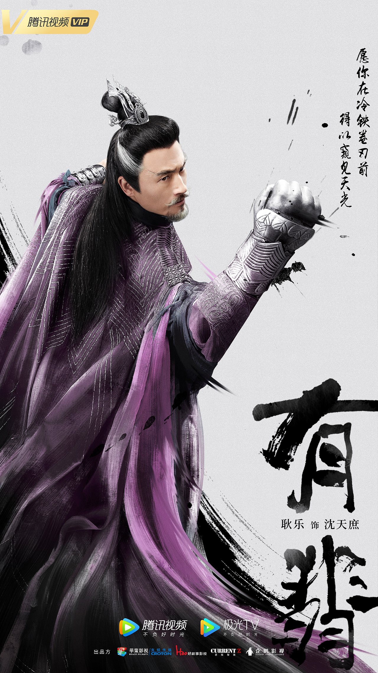 《有翡》单人/群像海报