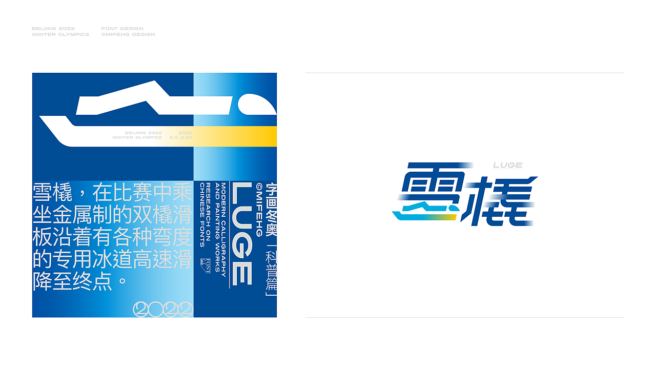 字画冬奥「科普篇」